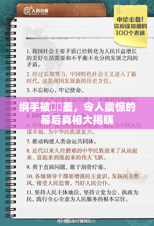 纲手被❌‌羞，令人震惊的幕后真相大揭晓