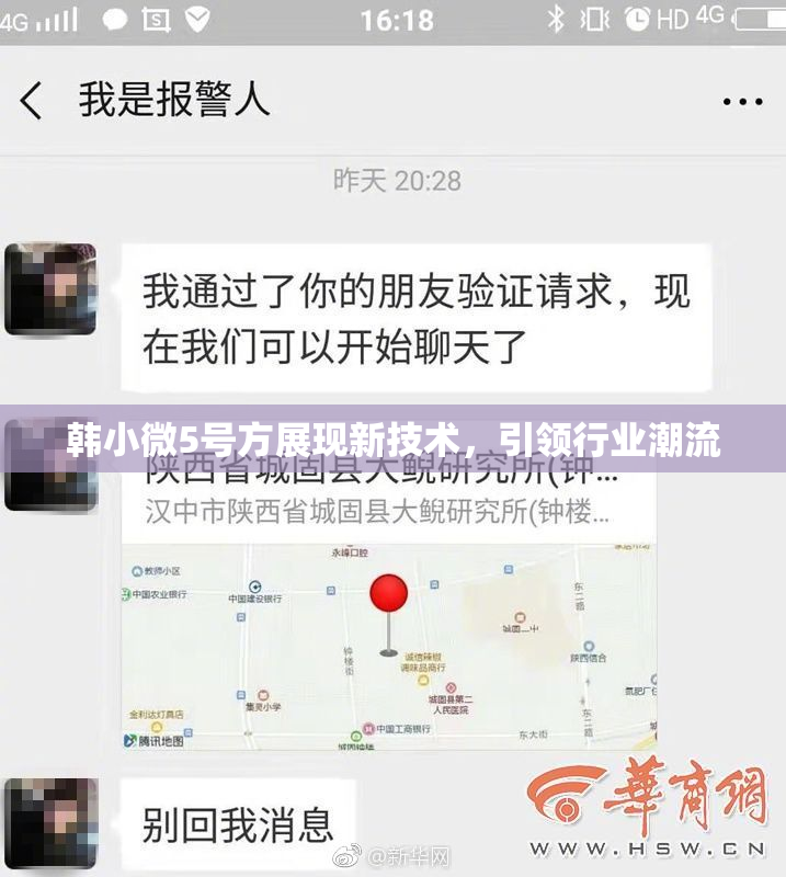 韩小微5号方展现新技术，引领行业潮流