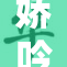 娇吟销魂，悦耳乐声满堂生辉引发热议