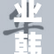 亚韩合拍片引发热议，观众反响热烈