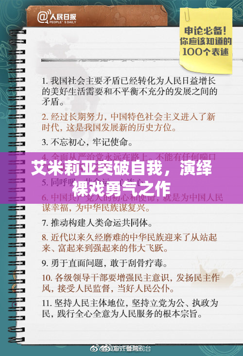 艾米莉亚突破自我，演绎裸戏勇气之作