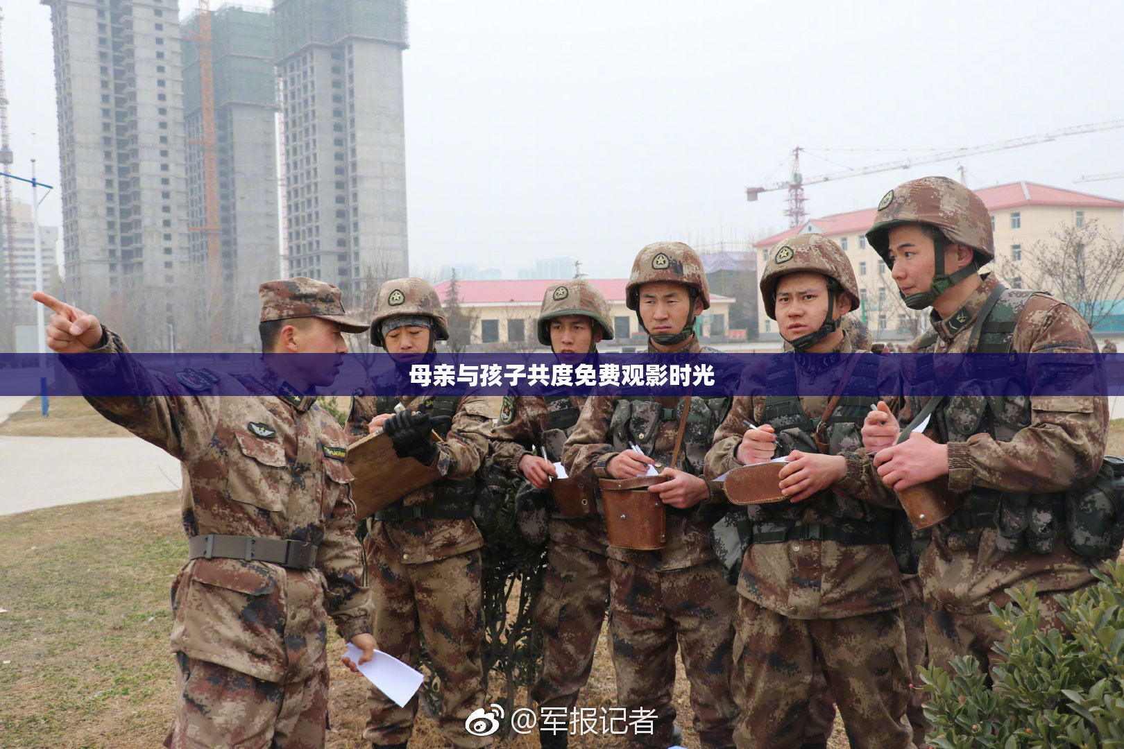 母亲与孩子共度免费观影时光