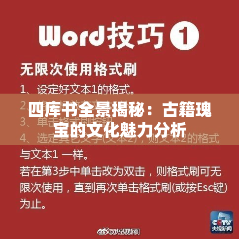四库书全景揭秘：古籍瑰宝的文化魅力分析
