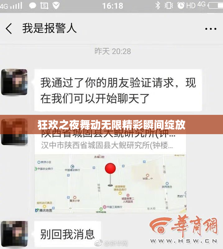 狂欢之夜舞动无限精彩瞬间绽放