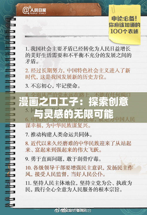 漫画之口工子：探索创意与灵感的无限可能