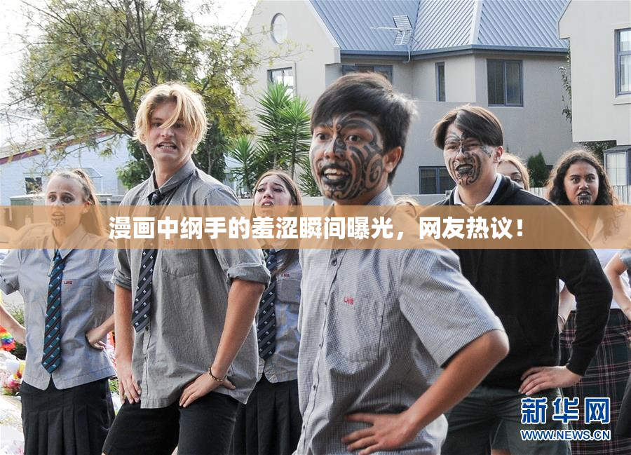 漫画中纲手的羞涩瞬间曝光，网友热议！
