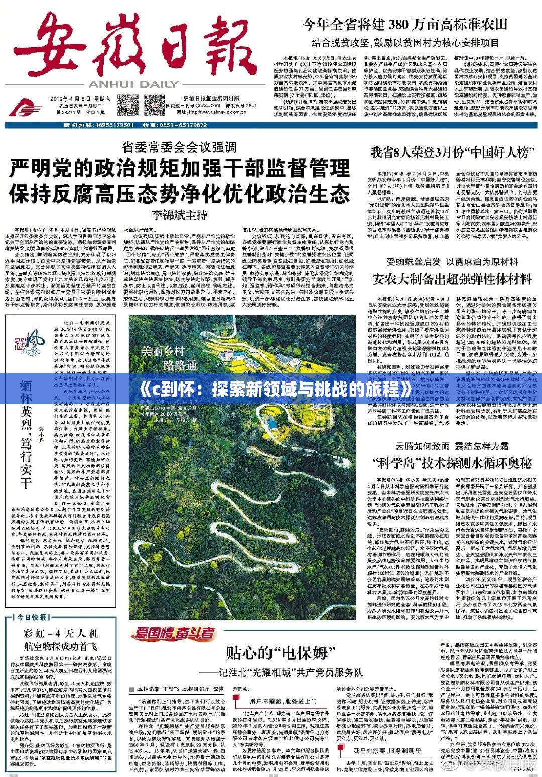 《c到怀：探索新领域与挑战的旅程》