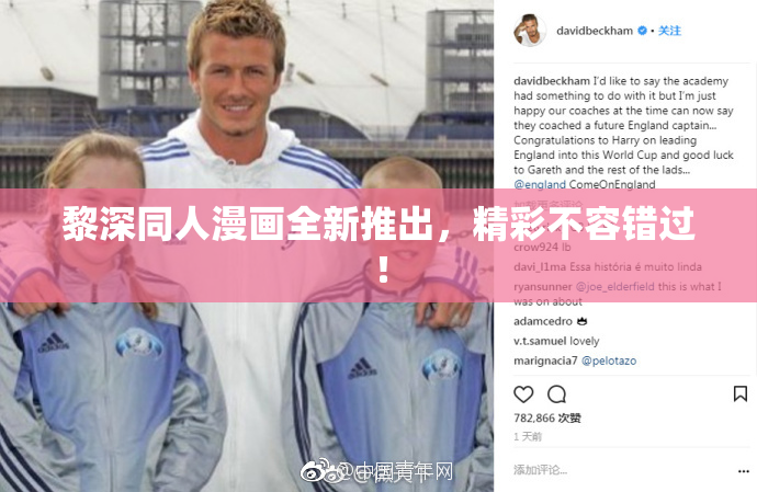 黎深同人漫画全新推出，精彩不容错过！