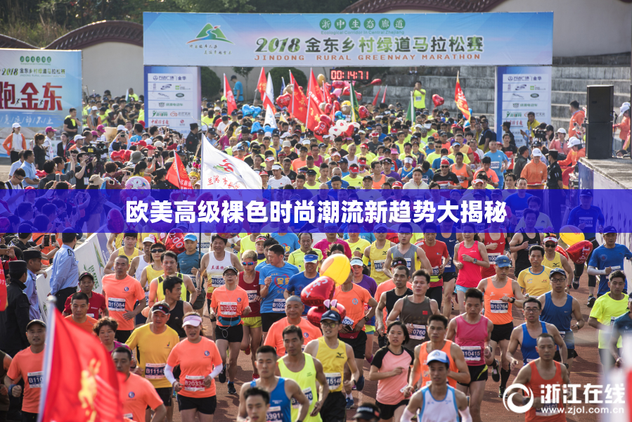 欧美高级裸色时尚潮流新趋势大揭秘