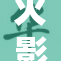火影忍者猎艳新篇：激烈战斗与情感交织