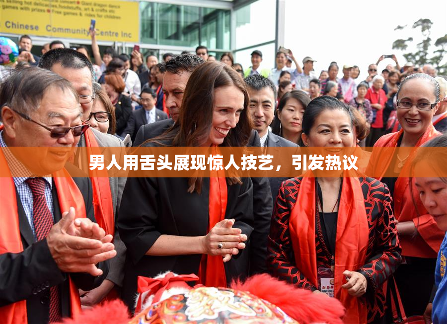 男人用舌头展现惊人技艺，引发热议