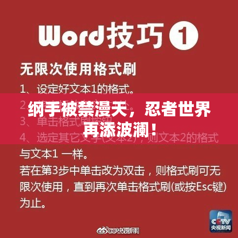 纲手被禁漫天，忍者世界再添波澜！