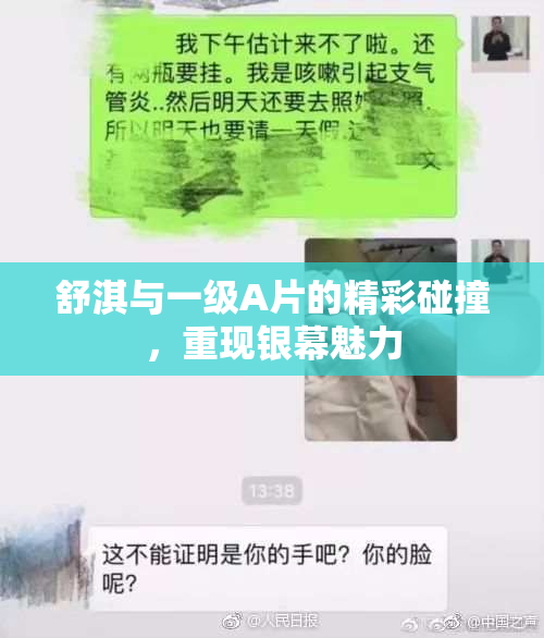 舒淇与一级A片的精彩碰撞，重现银幕魅力