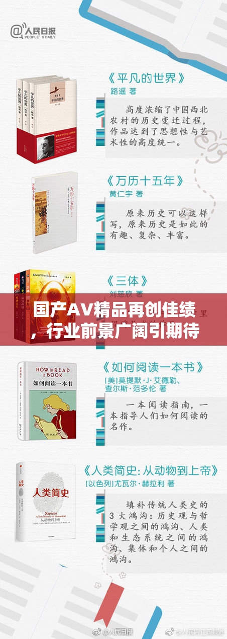 国产AV精品再创佳绩，行业前景广阔引期待