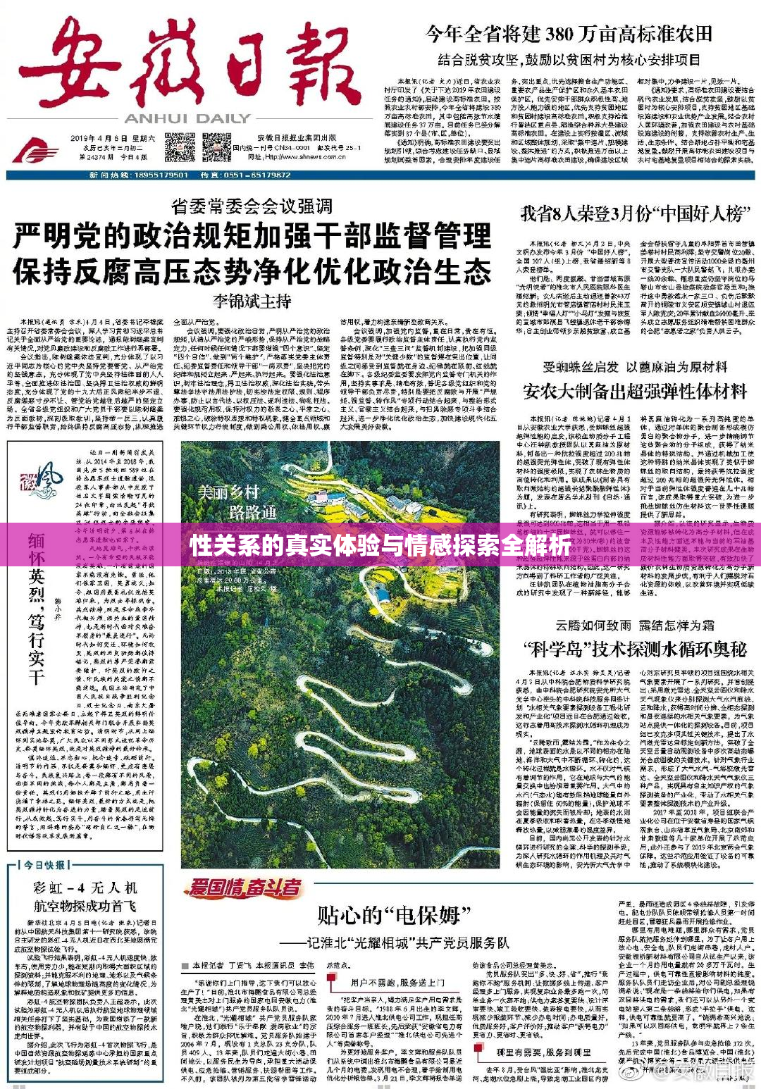 性关系的真实体验与情感探索全解析