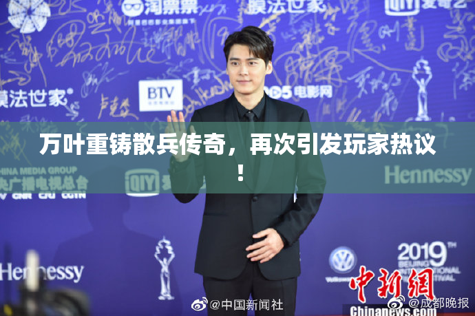 万叶重铸散兵传奇，再次引发玩家热议！