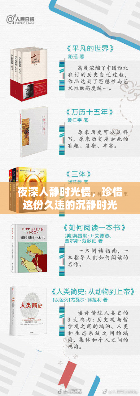 夜深人静时光慢，珍惜这份久违的沉静时光