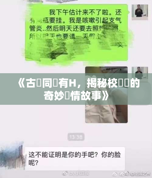 《古見同學有H，揭秘校園裡的奇妙愛情故事》