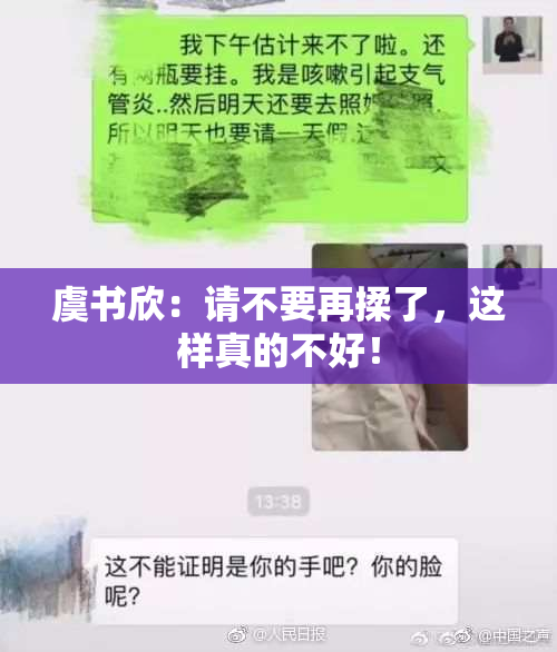 虞书欣：请不要再揉了，这样真的不好！