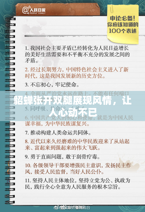 貂蝉张开双腿展现风情，让人心动不已