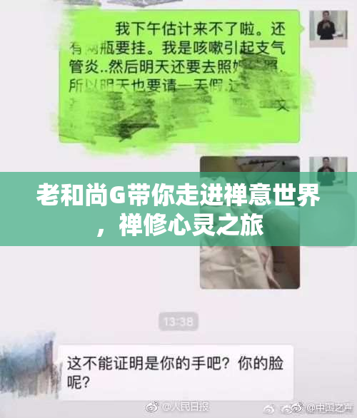 老和尚G带你走进禅意世界，禅修心灵之旅