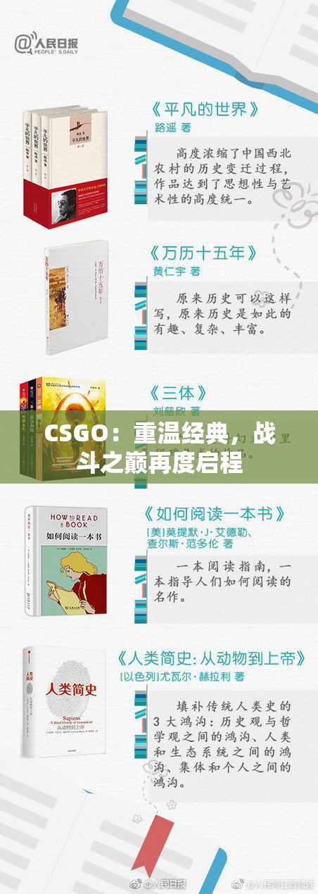 CSGO：重温经典，战斗之巅再度启程