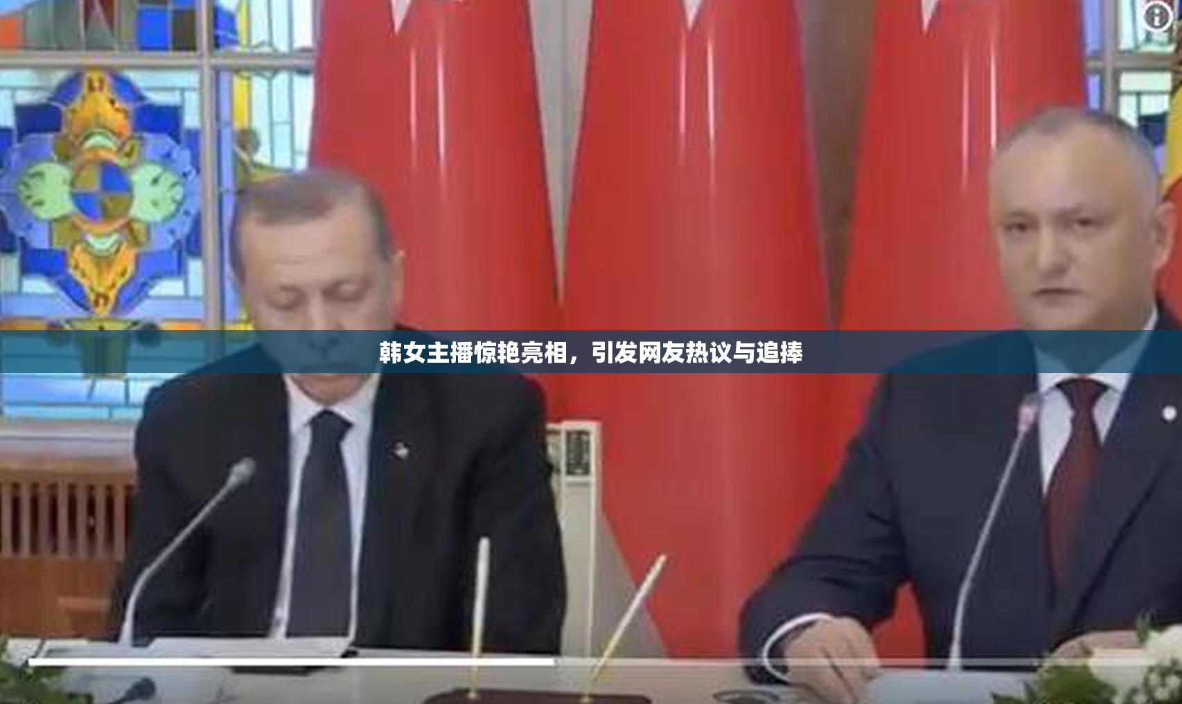 韩女主播惊艳亮相，引发网友热议与追捧