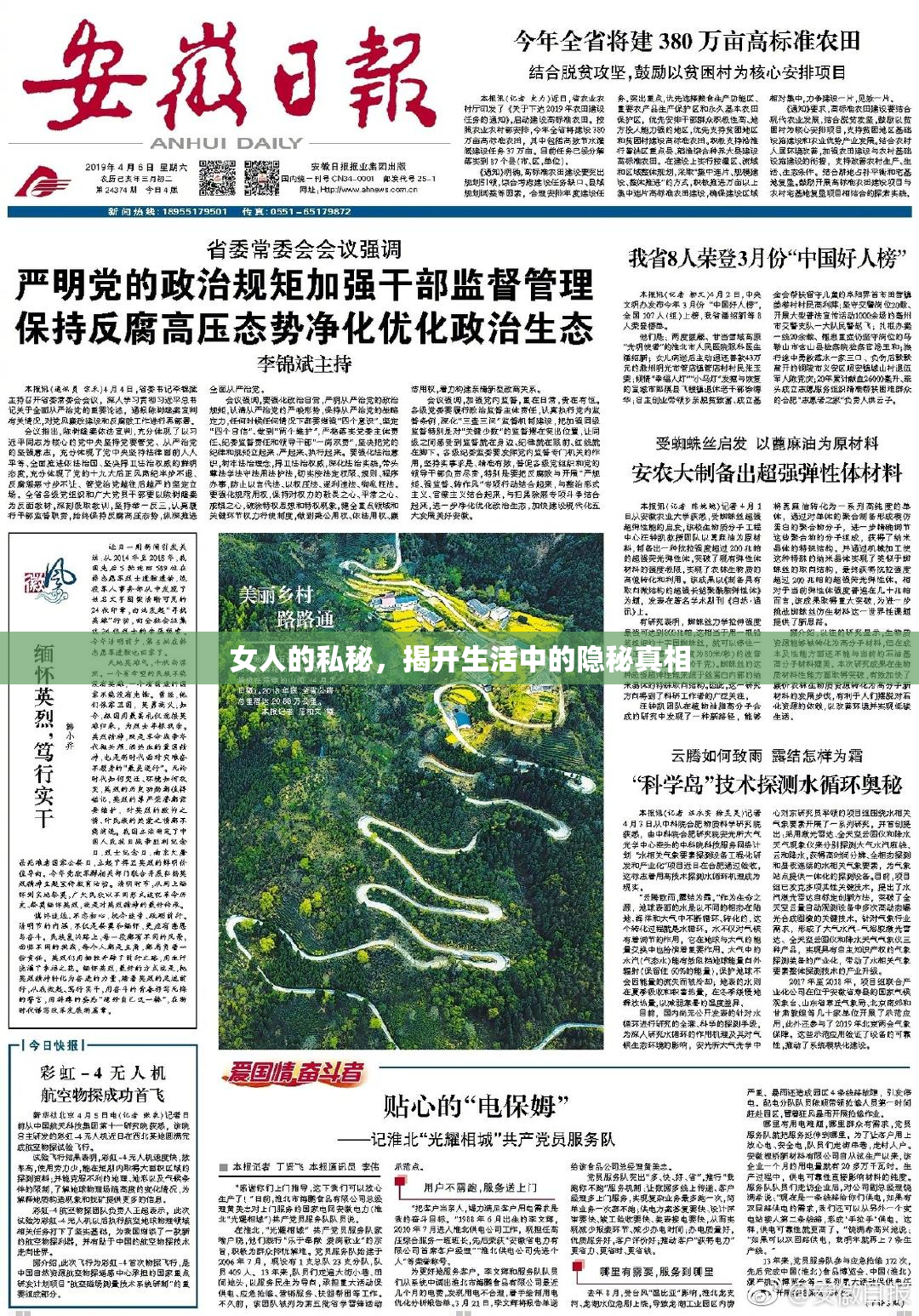女人的私秘，揭开生活中的隐秘真相