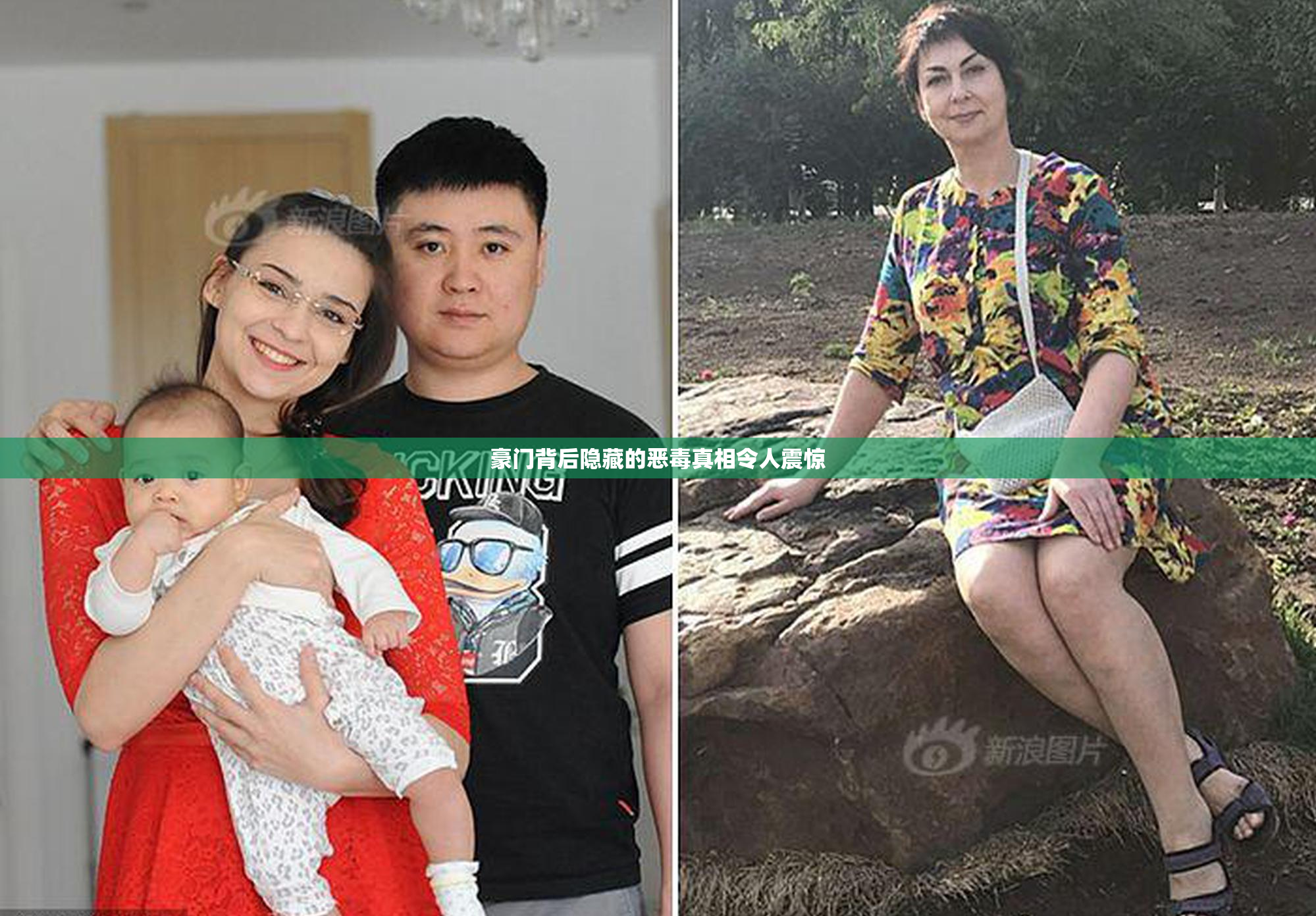 豪门背后隐藏的恶毒真相令人震惊