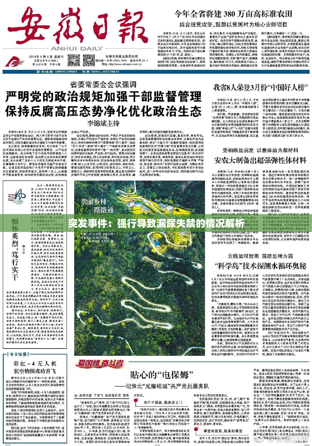 突发事件：强行导致漏尿失禁的情况解析