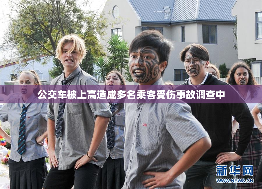 公交车被上高造成多名乘客受伤事故调查中