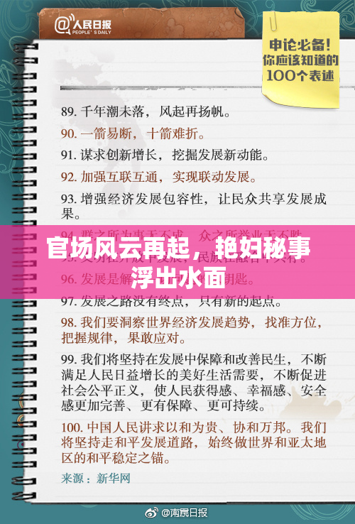 官场风云再起，艳妇秘事浮出水面