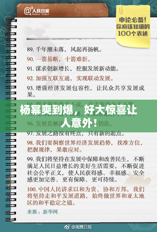 杨幂爽到爆，好大惊喜让人意外！