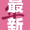 最新韩漫黄漫无码推荐，畅享刺激阅读体验！