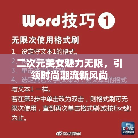 二次元美女魅力无限，引领时尚潮流新风尚