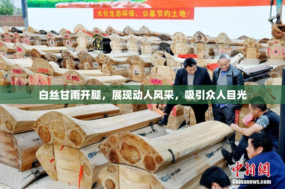白丝甘雨开腿，展现动人风采，吸引众人目光