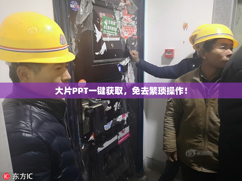 大片PPT一键获取，免去繁琐操作！