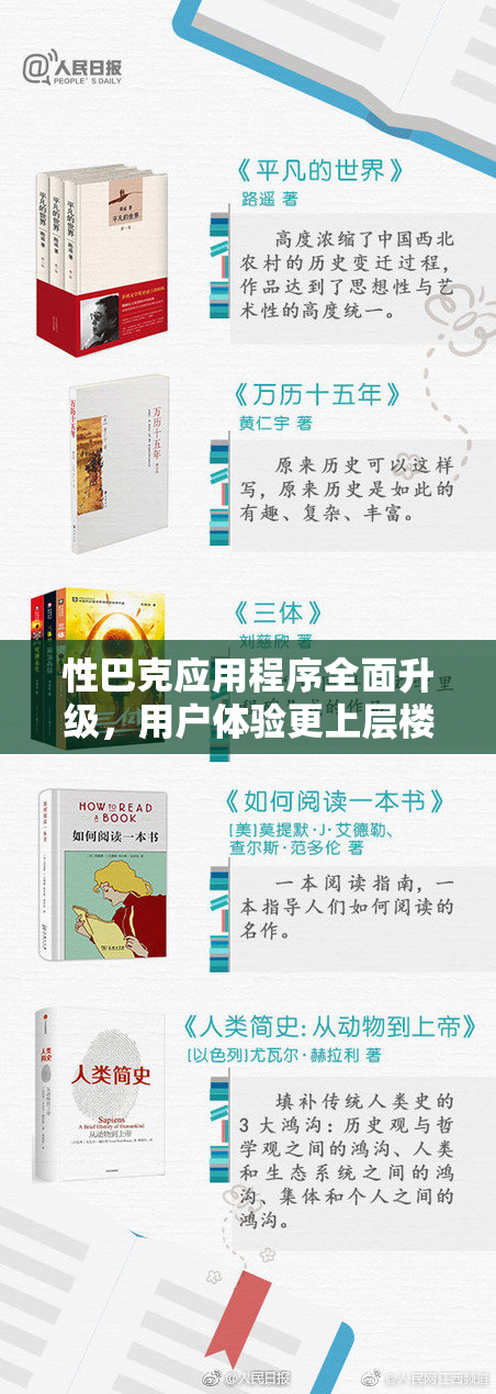 性巴克应用程序全面升级，用户体验更上层楼
