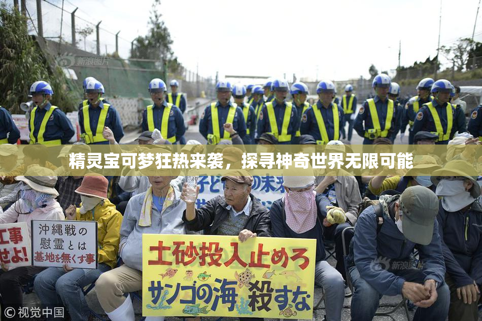 精灵宝可梦狂热来袭，探寻神奇世界无限可能