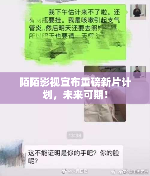 陌陌影视宣布重磅新片计划，未来可期！