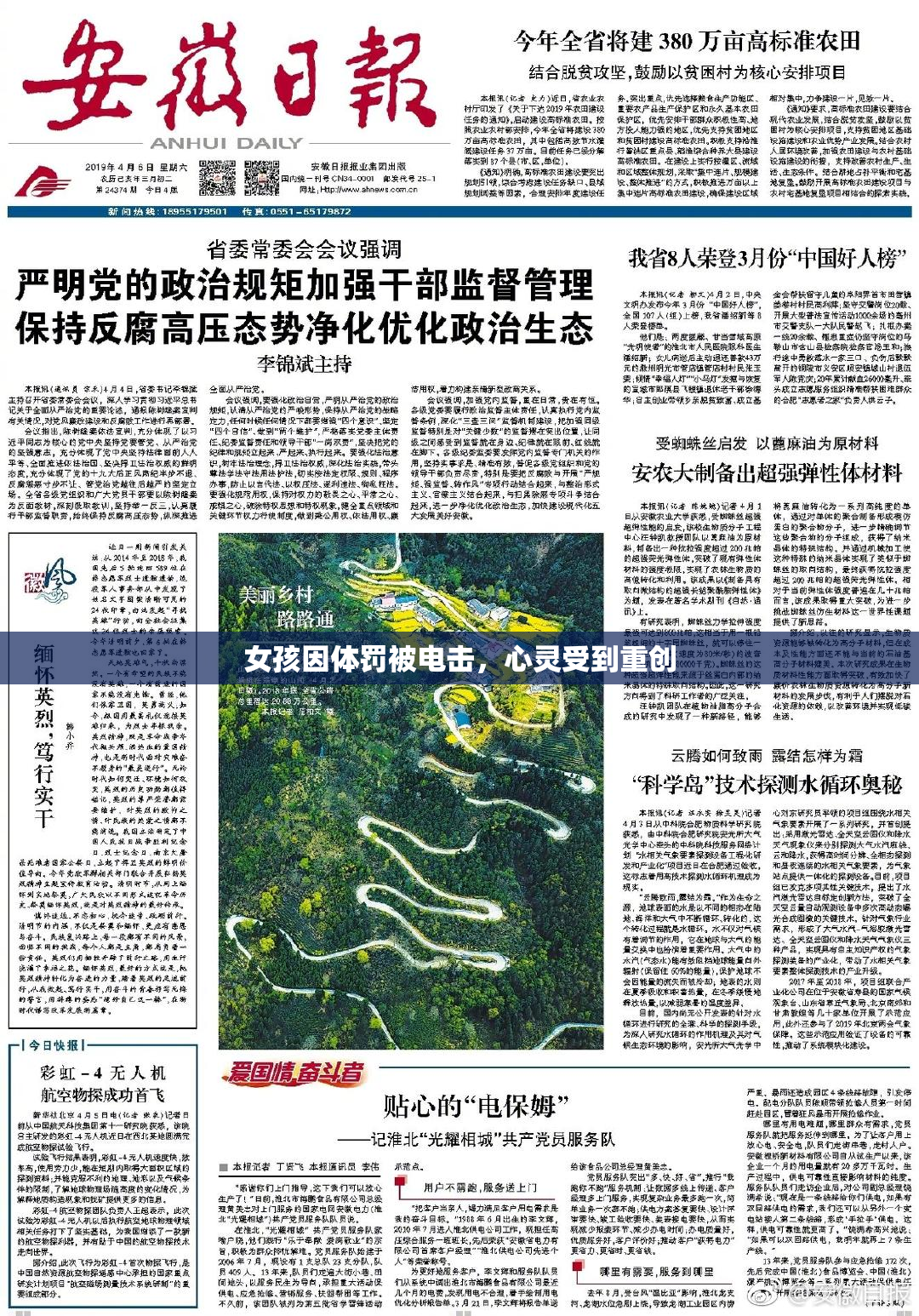 女孩因体罚被电击，心灵受到重创
