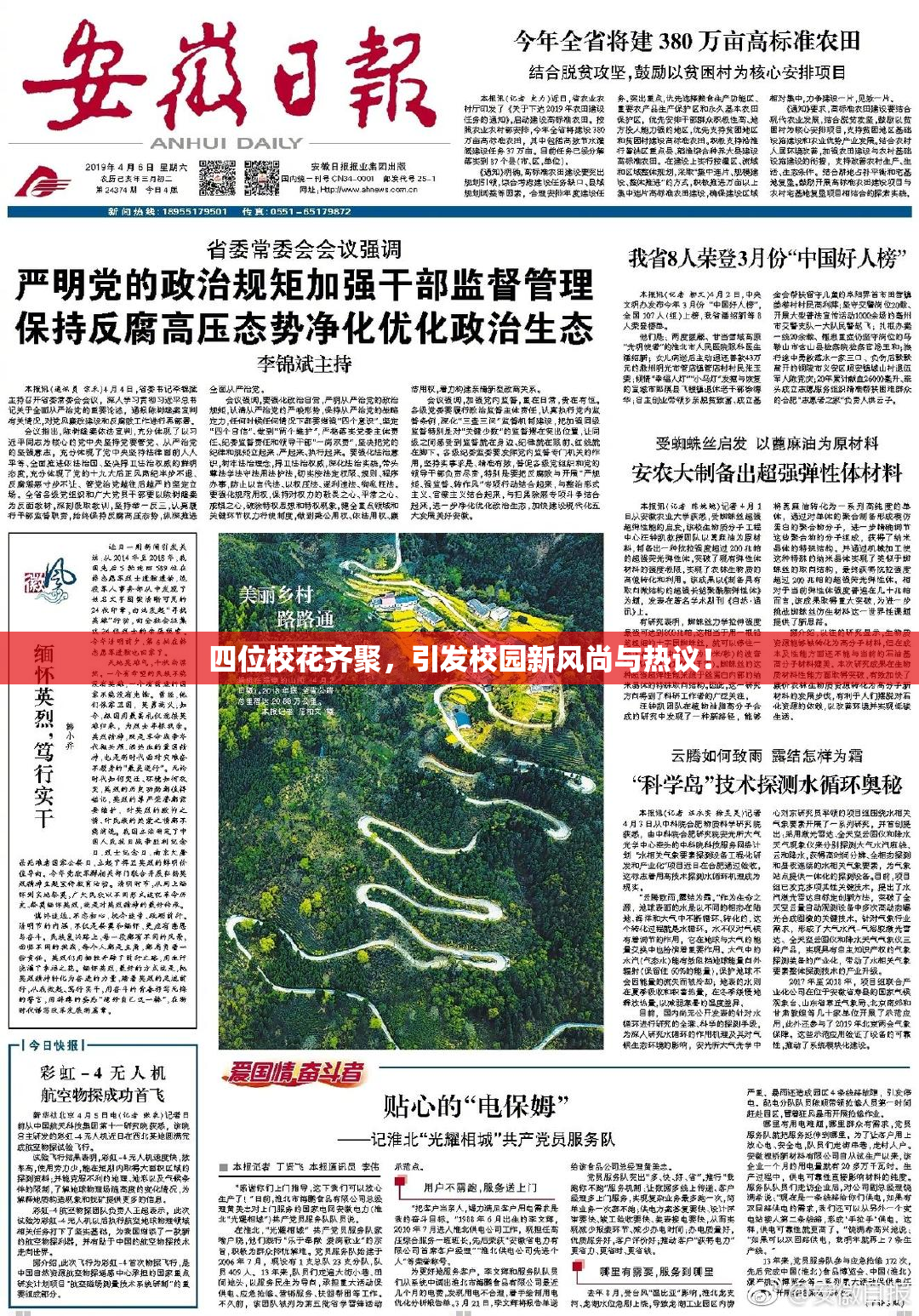 四位校花齐聚，引发校园新风尚与热议！