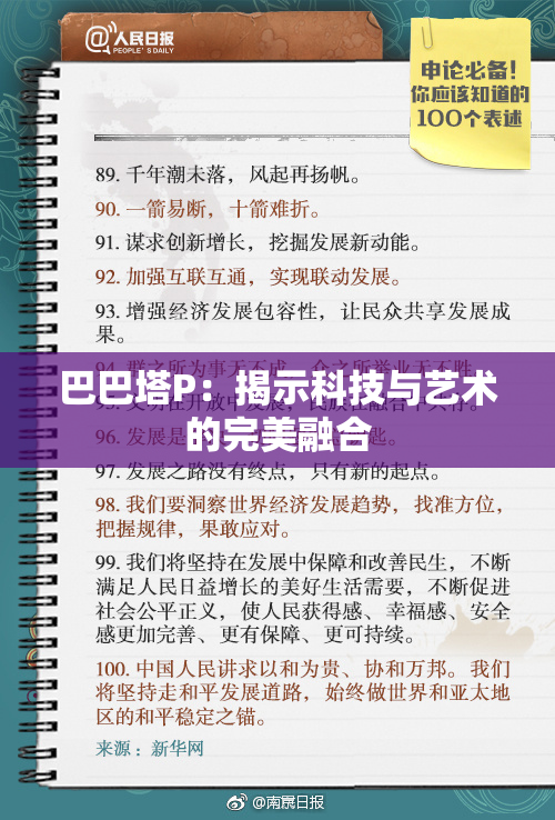 巴巴塔P：揭示科技与艺术的完美融合
