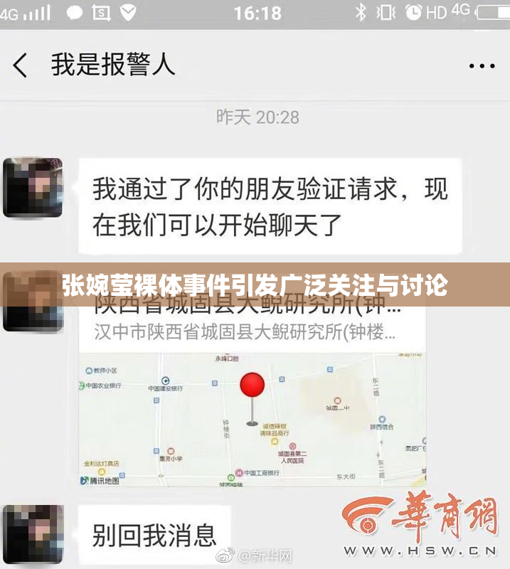 张婉莹裸体事件引发广泛关注与讨论