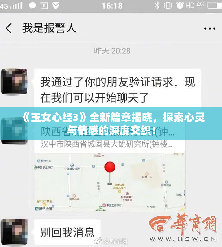 《玉女心经3》全新篇章揭晓，探索心灵与情感的深度交织！