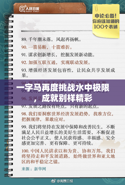 一字马再度挑战水中极限，成就别样精彩