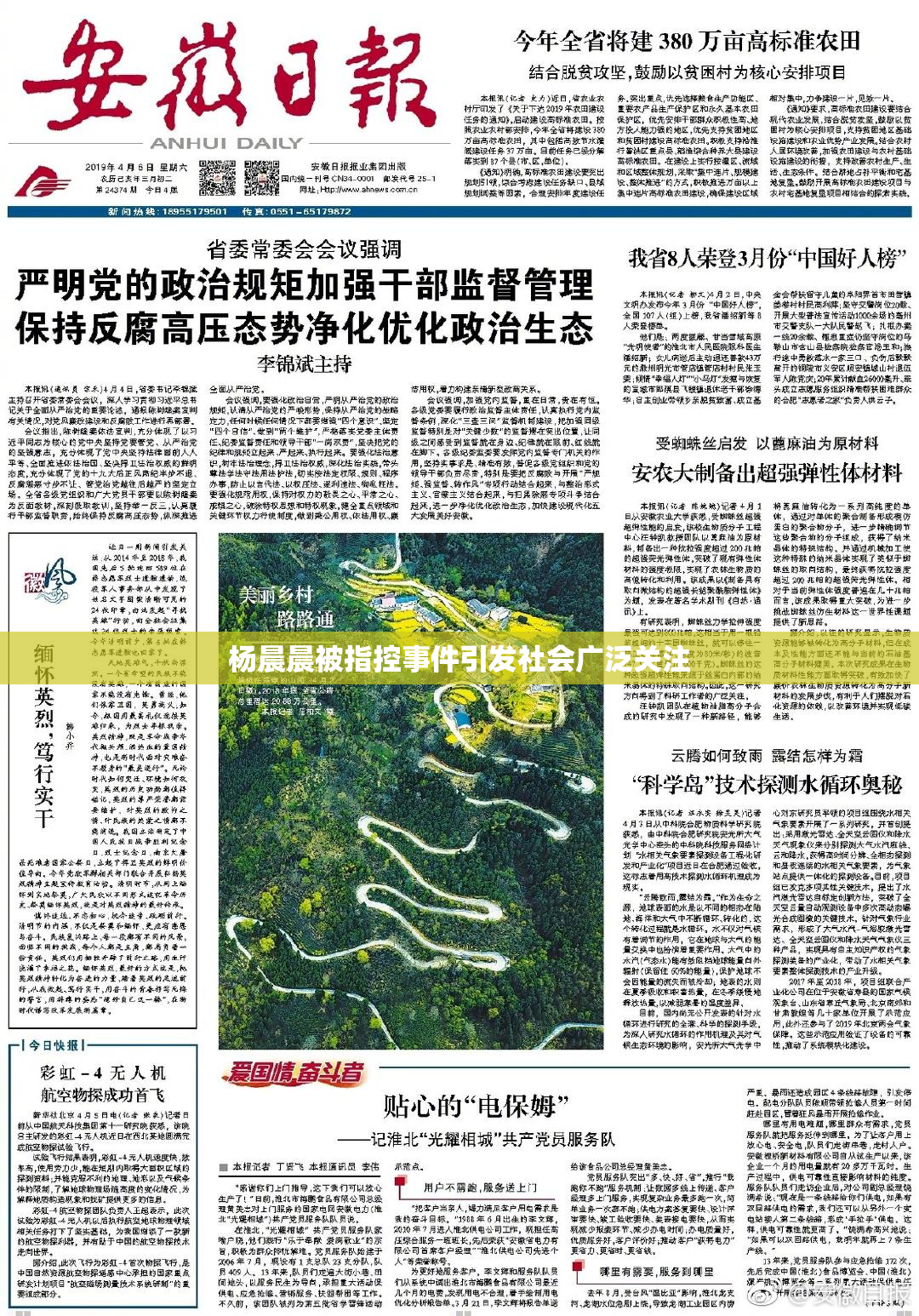 杨晨晨被指控事件引发社会广泛关注