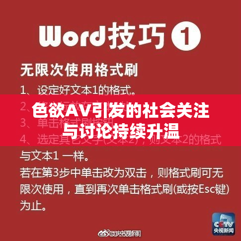 色欲AV引发的社会关注与讨论持续升温