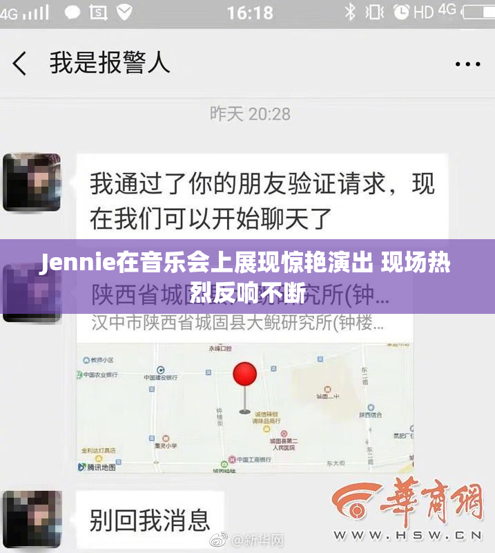 Jennie在音乐会上展现惊艳演出 现场热烈反响不断