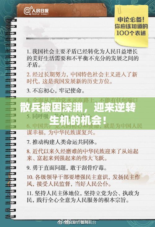散兵被困深渊，迎来逆转生机的机会！